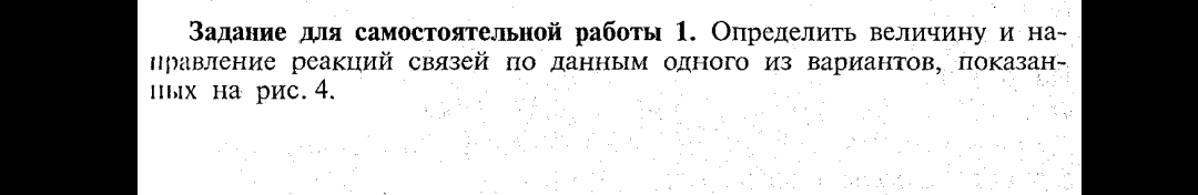Задание по технической механике , помогите пожалуйста решить , нужно полное решение , по возможности пришлите фото